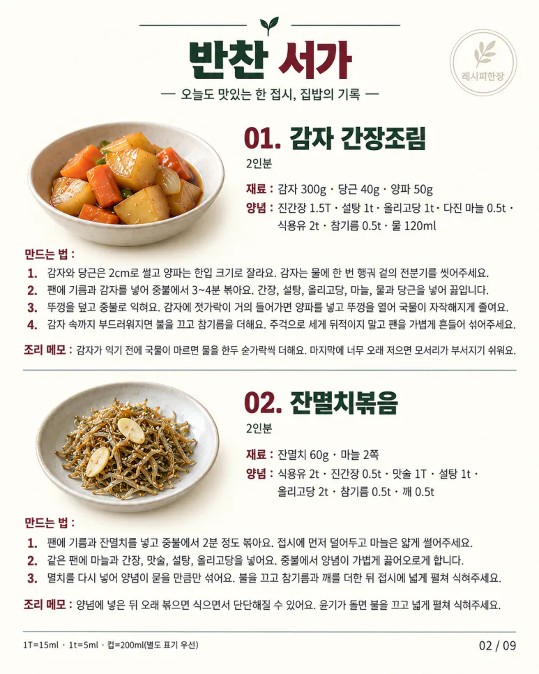 반찬 뭐 할지 매일 고민된다면 — 한 달 안 겹치는 밑반찬 30가지