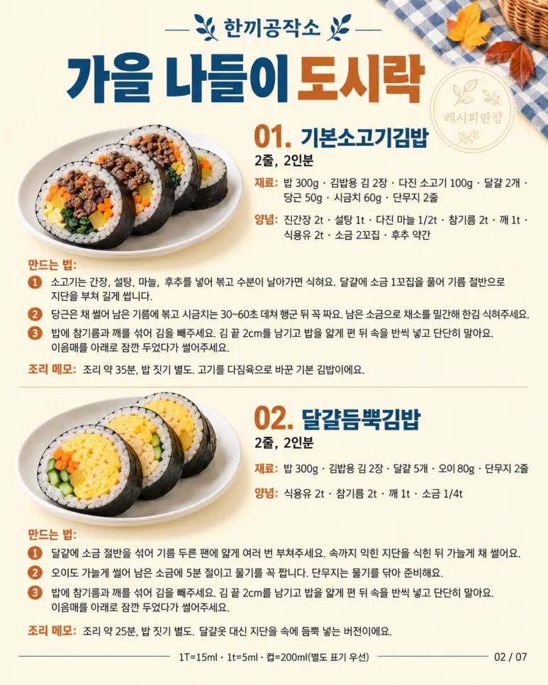 12 kinds of autumn picnic lunches - Choose kimbap and onigiri