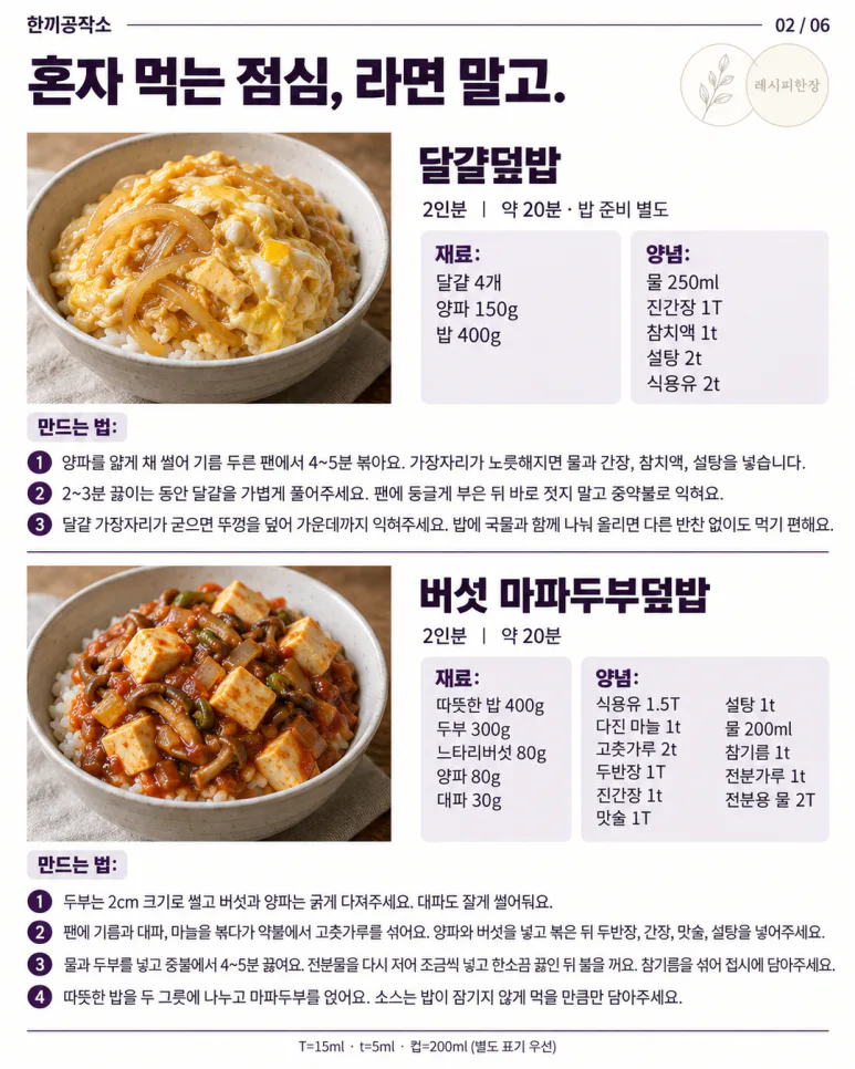 혼자 먹는 점심, 라면 말고 — 덮밥 10가지