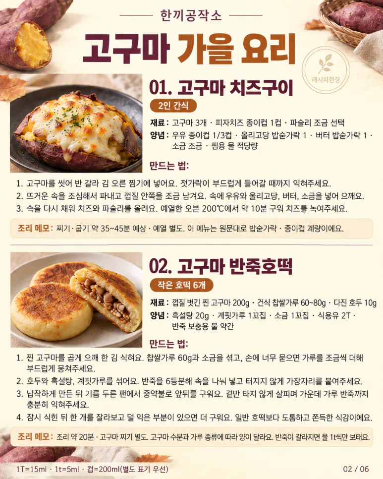 고구마 한 봉지로 이렇게까지? 가족들이 또 해달라는 간식 10가지
