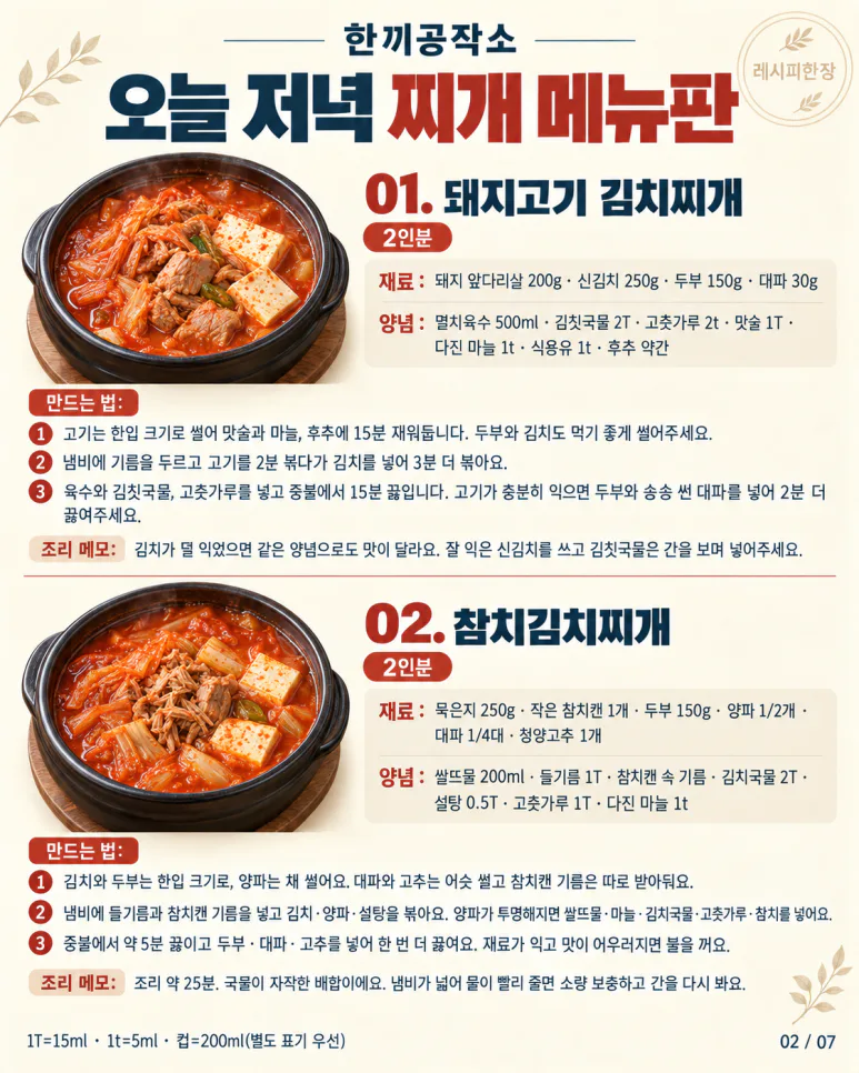 반찬 없어도 밥 한 공기 순삭! 보글보글 밥 한 공기 뚝딱! 찌개 12가지