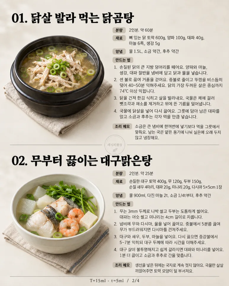 국물 한 숟갈에 밥 한 공기 뚝딱! 건더기 푸짐한 탕 6가지