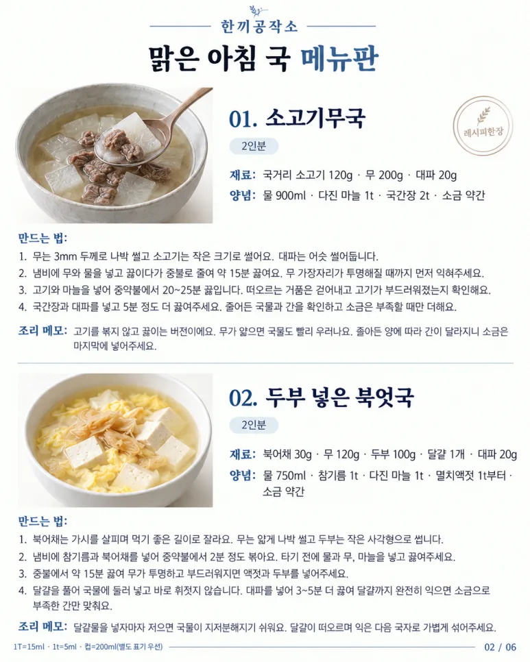 뜨끈한 국물 한 숟갈에 속이 풀리는 아침국 10가지