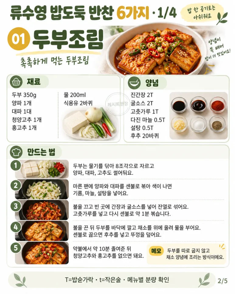 밥 한 공기론 절대 부족해요! 류수영표 밥도둑 반찬 6가지 레시피