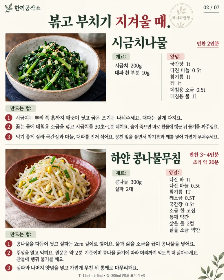 고기 없어도 밥 한 공기 뚝딱 — 자꾸 손이 가는 채소 반찬 12가지