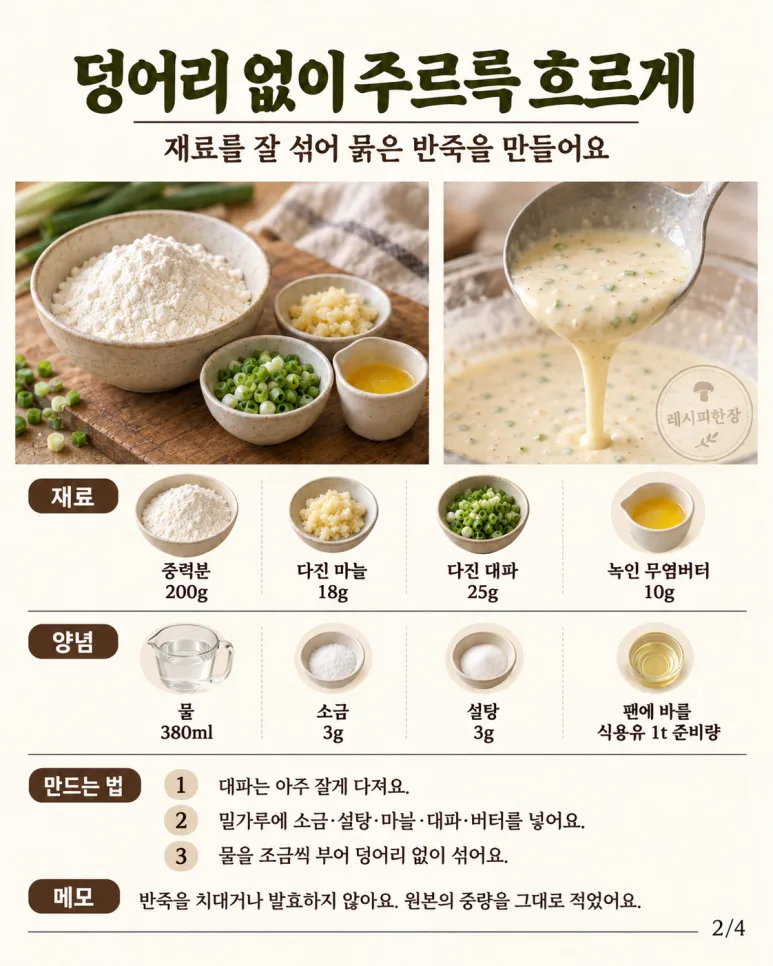 치대지도 발효하지도 않아요 — 묽은 반죽으로 굽는 마늘 플랫브레드