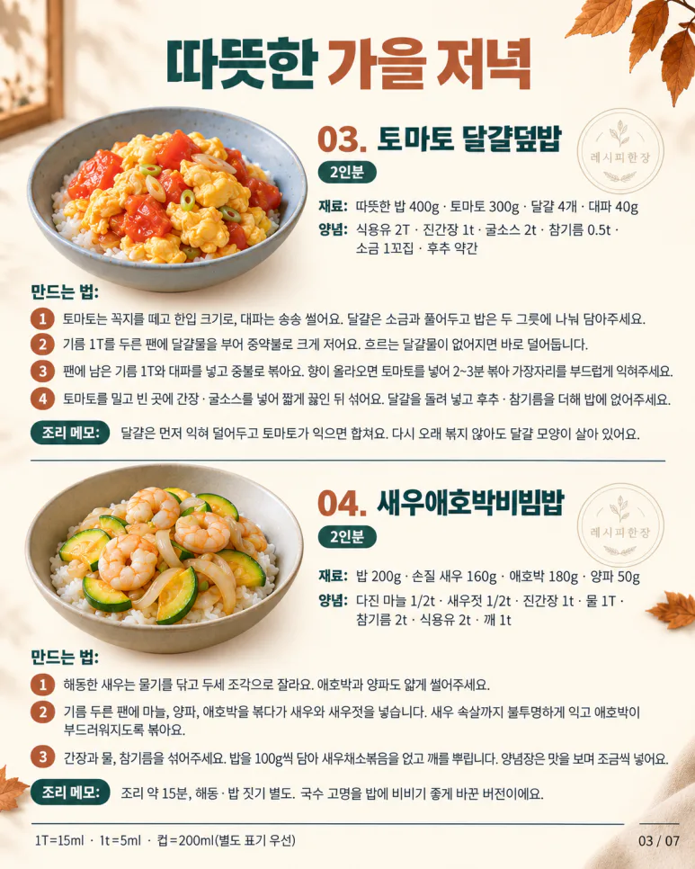 12 warm autumn diet dinner