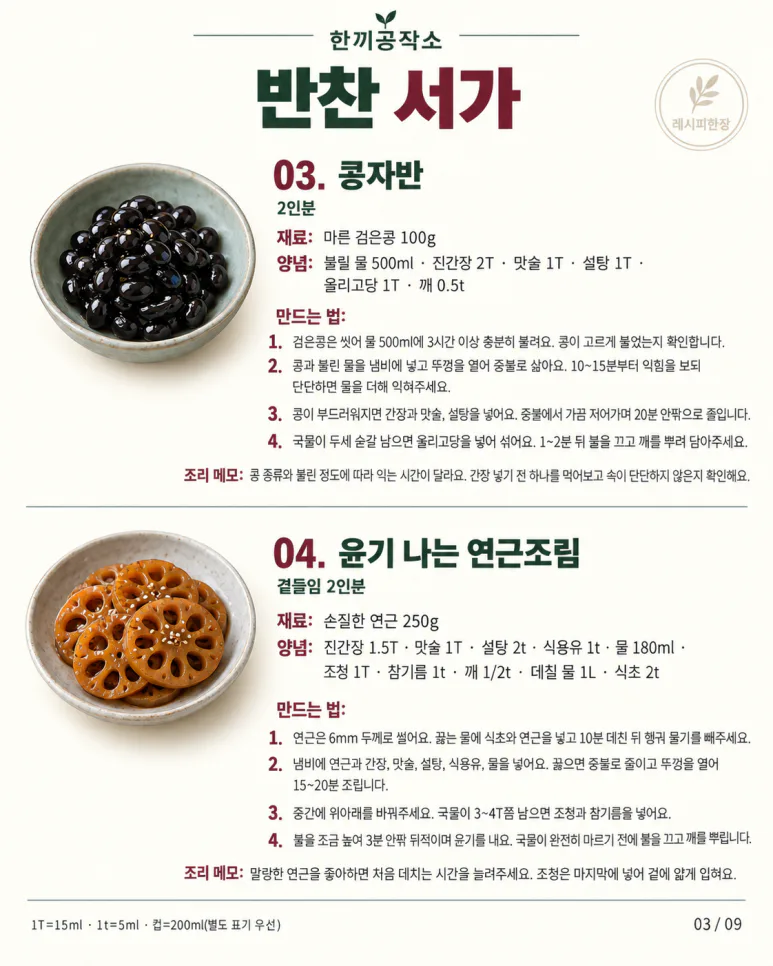반찬 뭐 할지 매일 고민된다면 — 한 달 안 겹치는 밑반찬 30가지