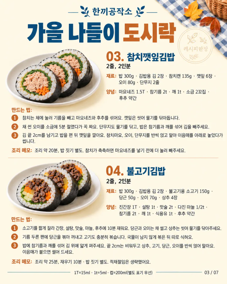 12 kinds of autumn picnic lunches - Choose kimbap and onigiri