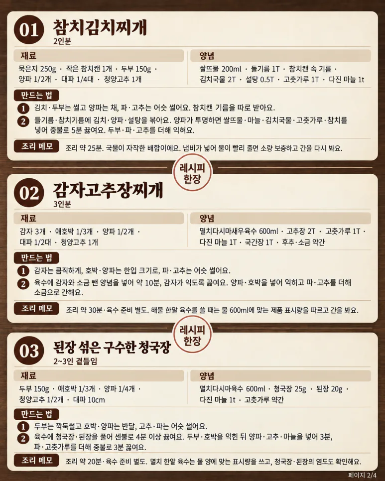 저녁 반찬이 허전한 날찌개부터 뚝배기불고기까지 국물요리 8가지