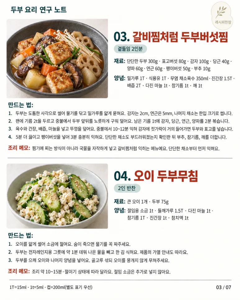 두부 한 모가 이렇게 달라진다고? 매일 먹어도 안 질리는 저녁 메뉴 12가지