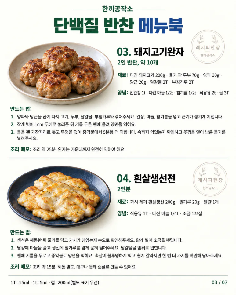 운동하고 닭가슴살만 드셨나요? 맛있게 챙기는 단백질 반찬 12가지