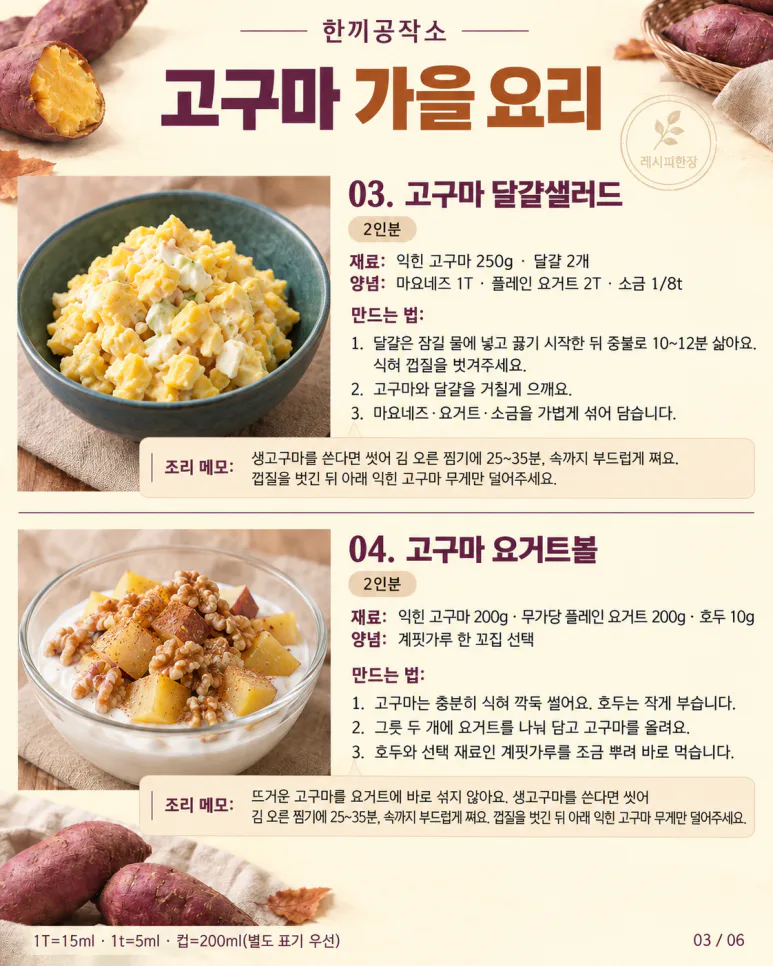 고구마 한 봉지로 이렇게까지? 가족들이 또 해달라는 간식 10가지