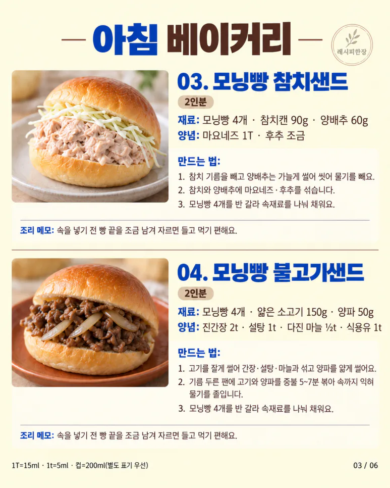 If you bought one bag of morning bread - not jam, but 9 kinds of breakfast