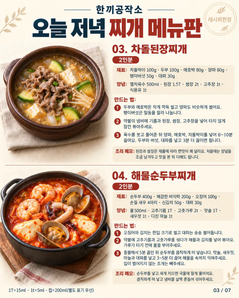반찬 없어도 밥 한 공기 순삭! 보글보글 밥 한 공기 뚝딱! 찌개 12가지