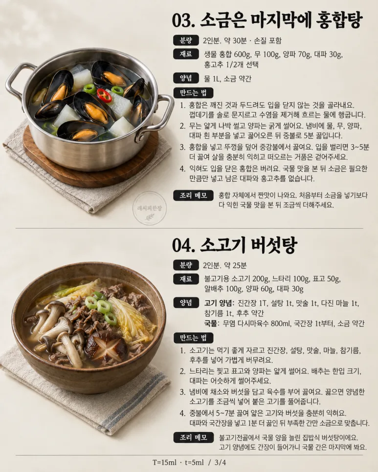국물 한 숟갈에 밥 한 공기 뚝딱! 건더기 푸짐한 탕 6가지