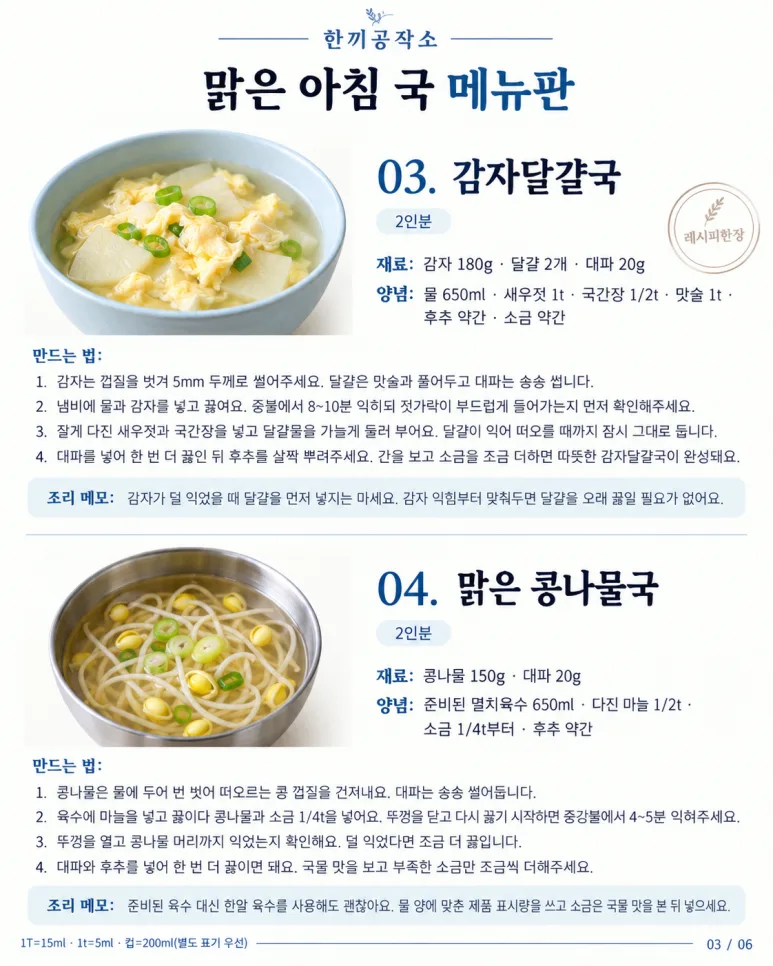 뜨끈한 국물 한 숟갈에 속이 풀리는 아침국 10가지