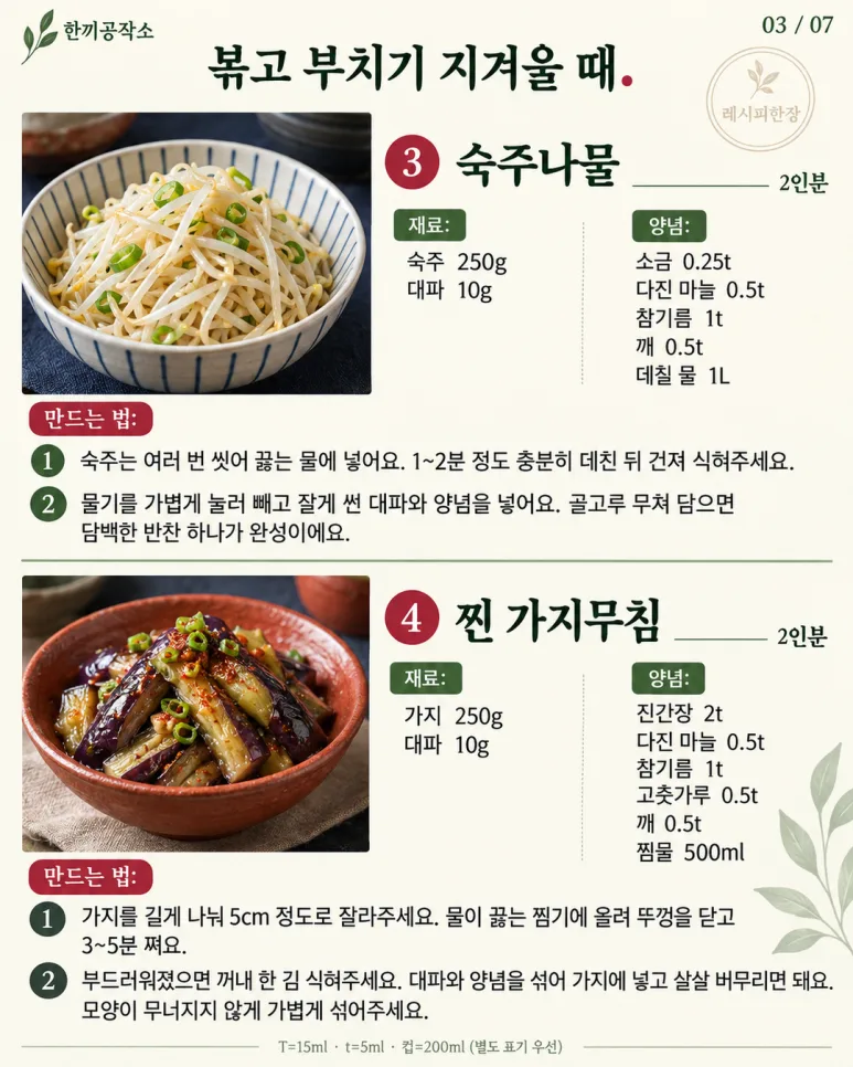 고기 없어도 밥 한 공기 뚝딱 — 자꾸 손이 가는 채소 반찬 12가지