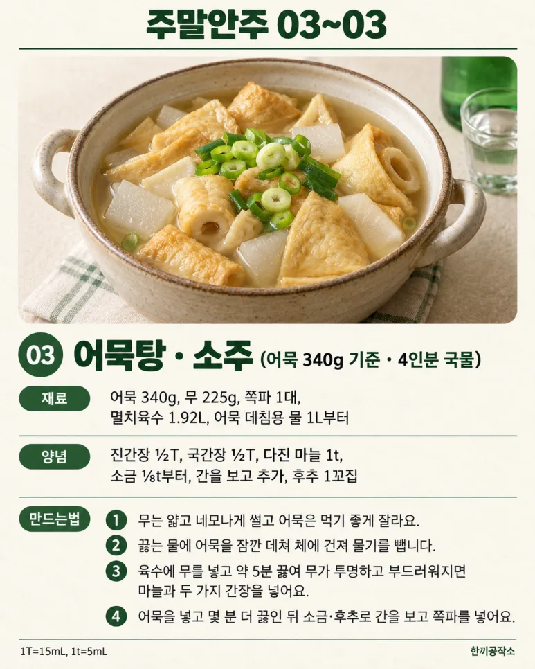 한잔 생각나는 주말! 술마다 어울리는 안주 6가지