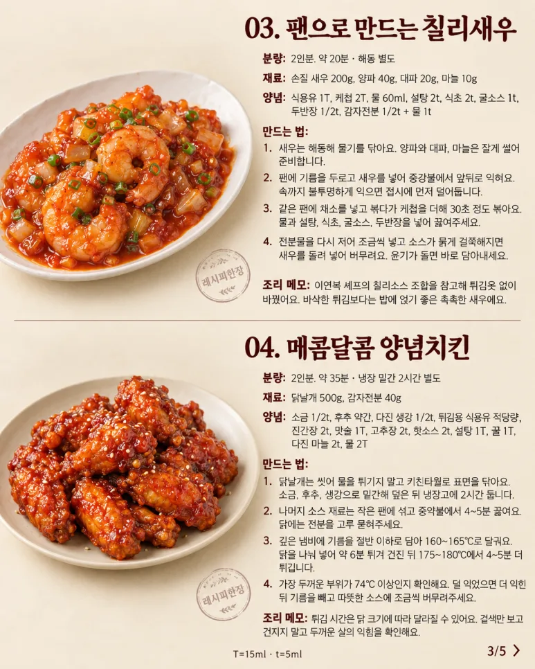 배달시킬 뻔했어요 — 집에서 더 푸짐하게 즐기는 인기 메뉴 8가지