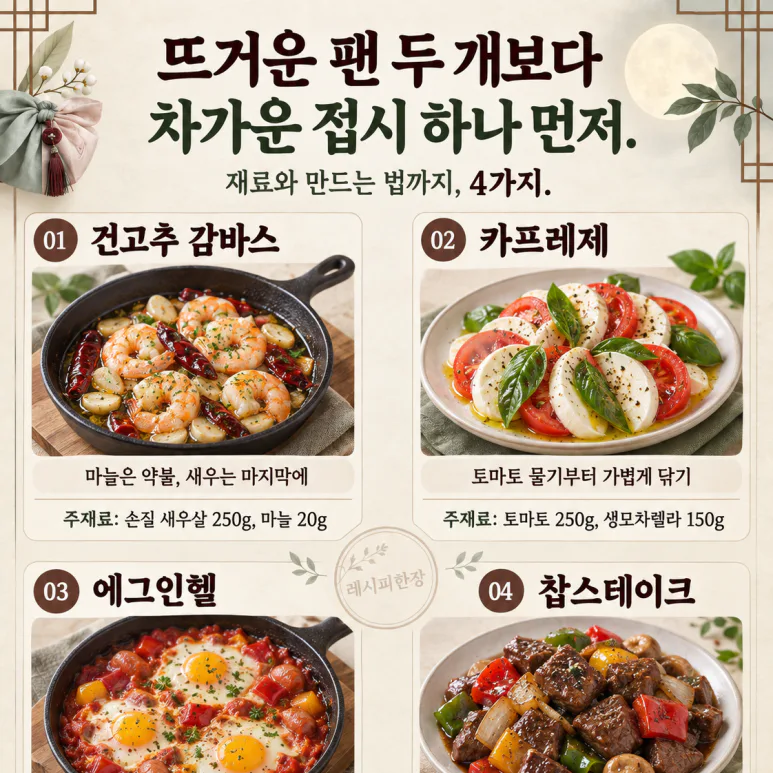 If you're sorry to only serve jajapee on the table for guests — 4 appetizers for gambas and caprese