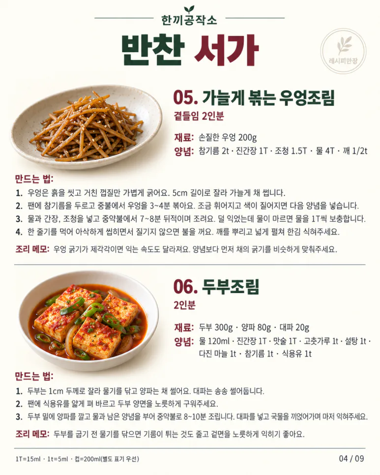 반찬 뭐 할지 매일 고민된다면 — 한 달 안 겹치는 밑반찬 30가지
