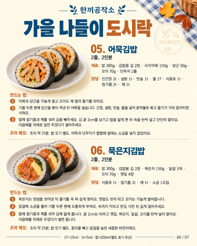 12 kinds of autumn picnic lunches - Choose kimbap and onigiri
