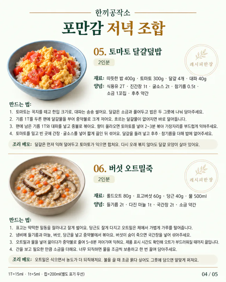 Diet home meal that keeps you full - 7 sets of dinner combinations
