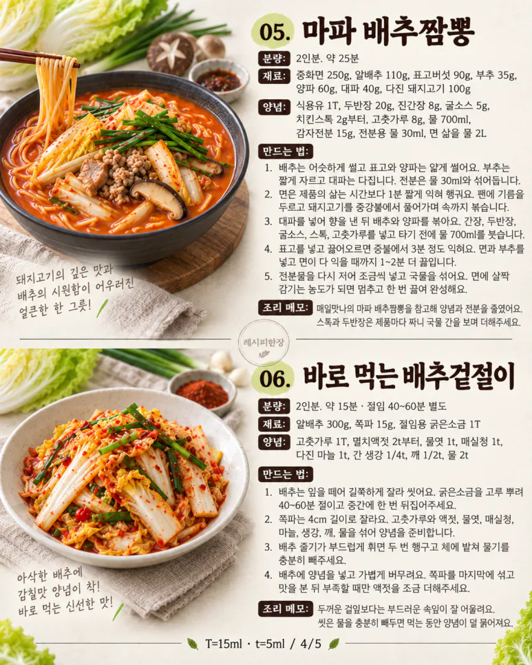배추 한 통 샀는데 쌈만 먹었다면 — 전·만두·짬뽕까지 8가지