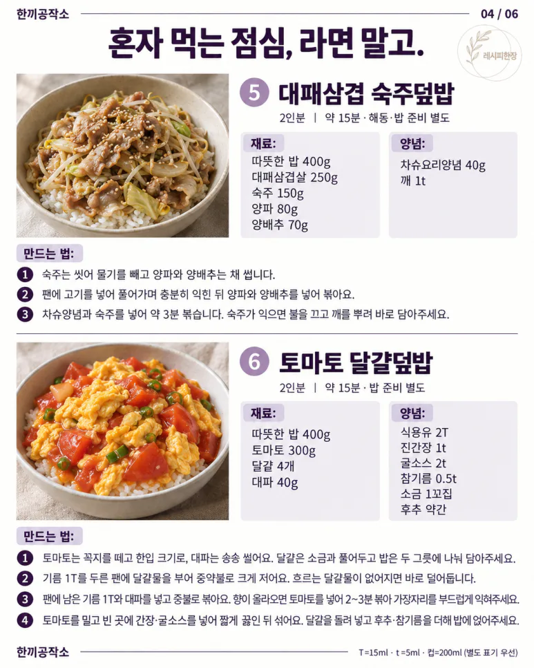 혼자 먹는 점심, 라면 말고 — 덮밥 10가지