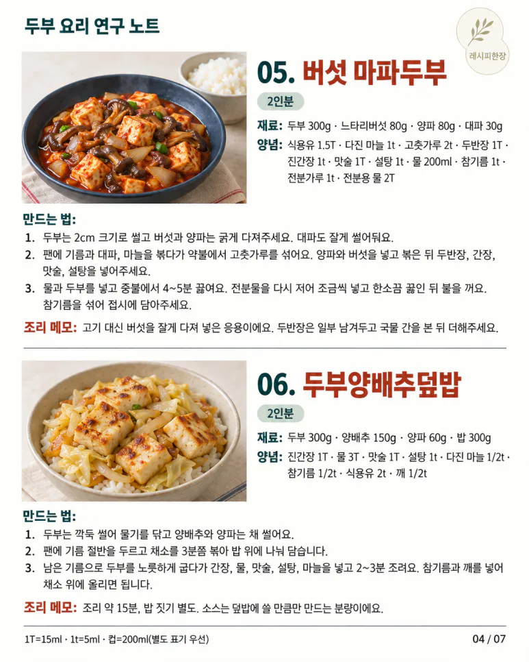 두부 한 모가 이렇게 달라진다고? 매일 먹어도 안 질리는 저녁 메뉴 12가지