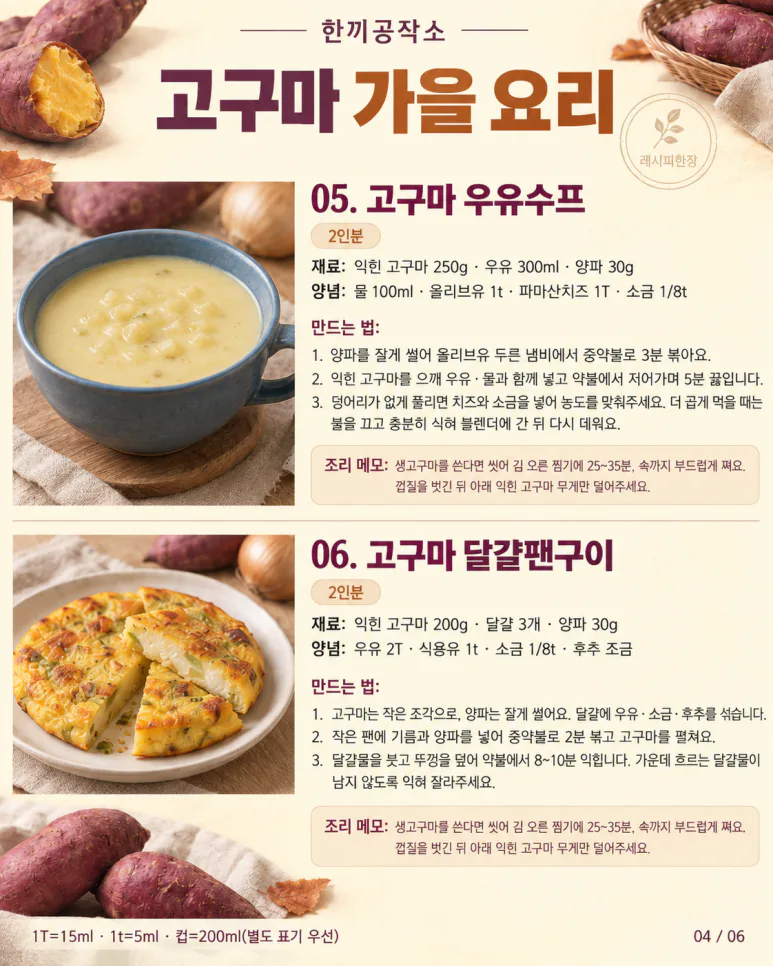 고구마 한 봉지로 이렇게까지? 가족들이 또 해달라는 간식 10가지