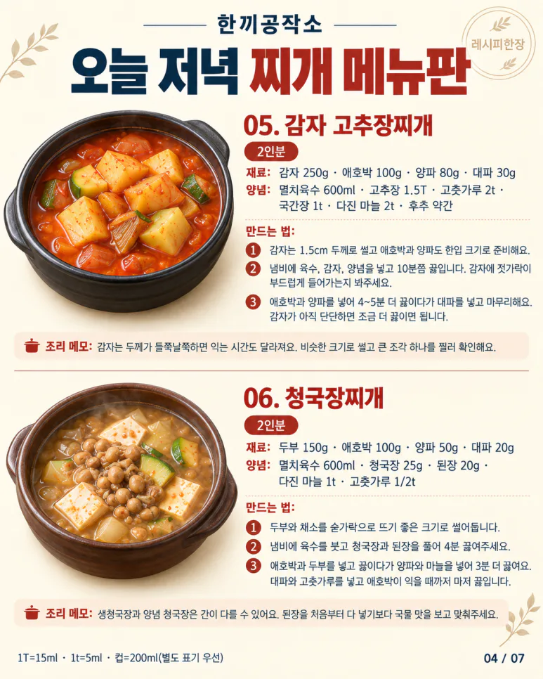 반찬 없어도 밥 한 공기 순삭! 보글보글 밥 한 공기 뚝딱! 찌개 12가지