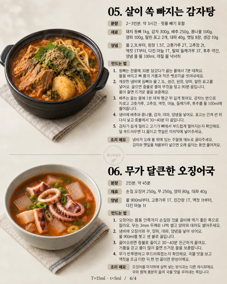 국물 한 숟갈에 밥 한 공기 뚝딱! 건더기 푸짐한 탕 6가지
