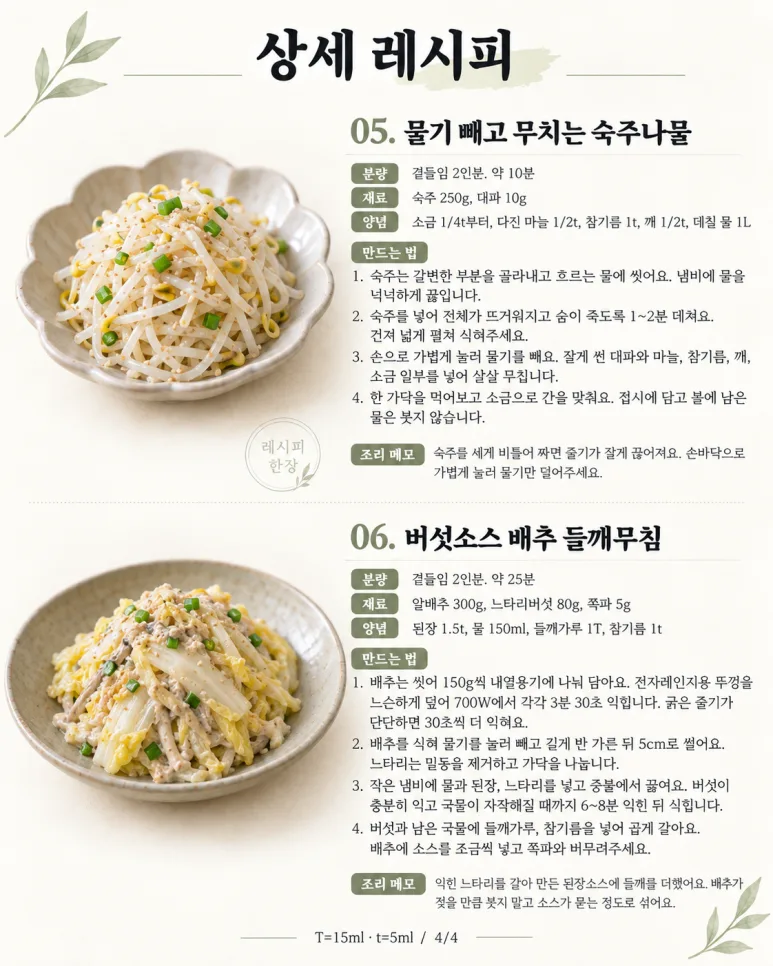 Please only put this next to the kimchi! 6 savory and light side dishes