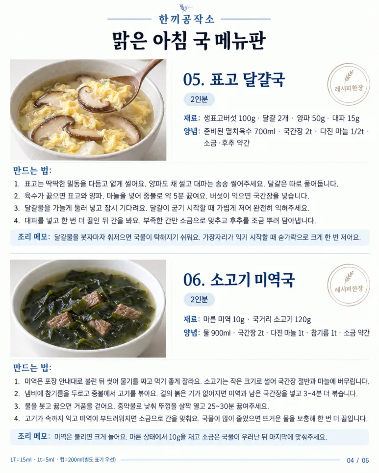 뜨끈한 국물 한 숟갈에 속이 풀리는 아침국 10가지