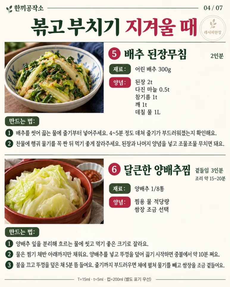 고기 없어도 밥 한 공기 뚝딱 — 자꾸 손이 가는 채소 반찬 12가지