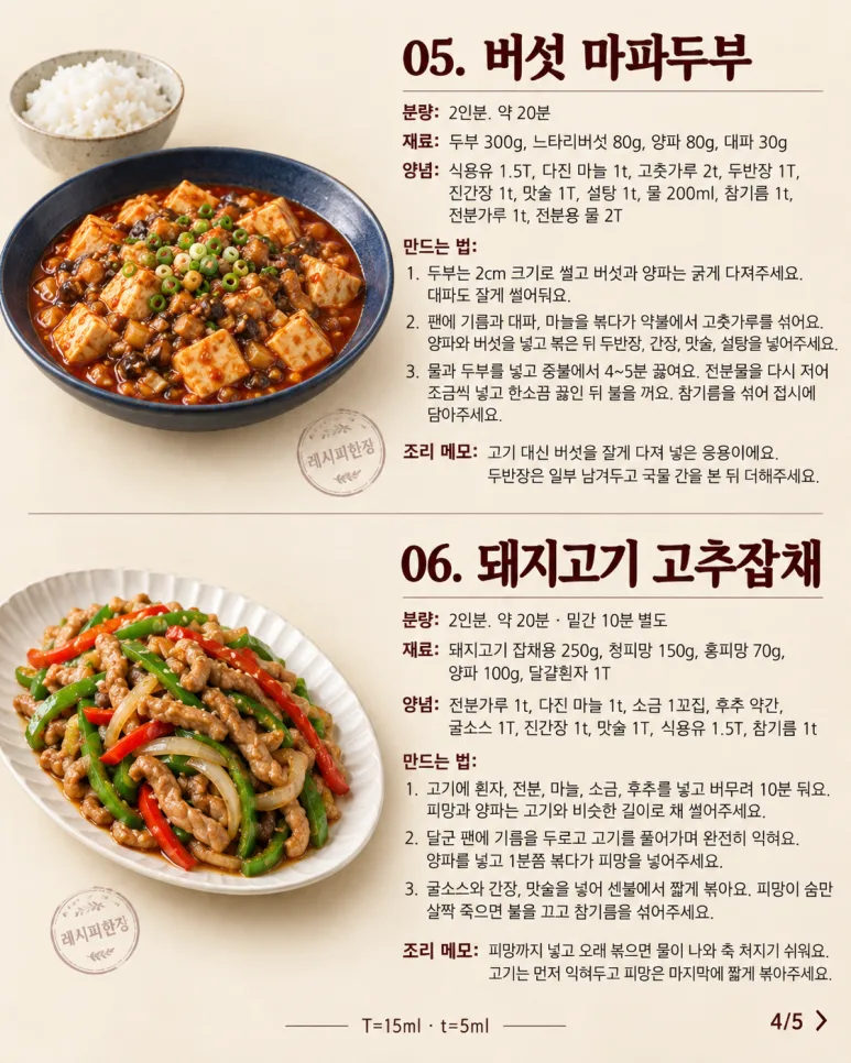 배달시킬 뻔했어요 — 집에서 더 푸짐하게 즐기는 인기 메뉴 8가지