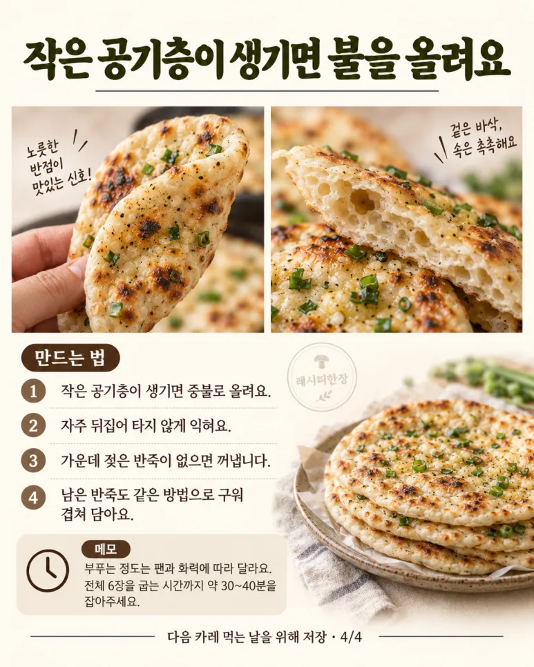 치대지도 발효하지도 않아요 — 묽은 반죽으로 굽는 마늘 플랫브레드