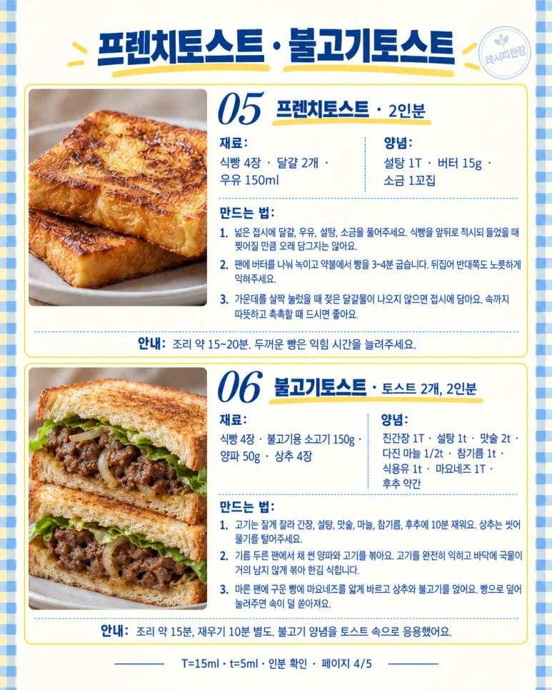 식빵에 잼만 바르던 집 — 주말 아침이 달라지는 토스트 7가지
