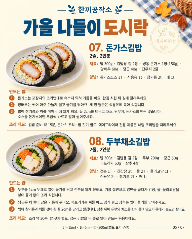 12 kinds of autumn picnic lunches - Choose kimbap and onigiri