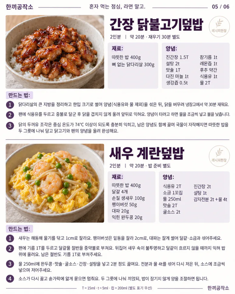 혼자 먹는 점심, 라면 말고 — 덮밥 10가지