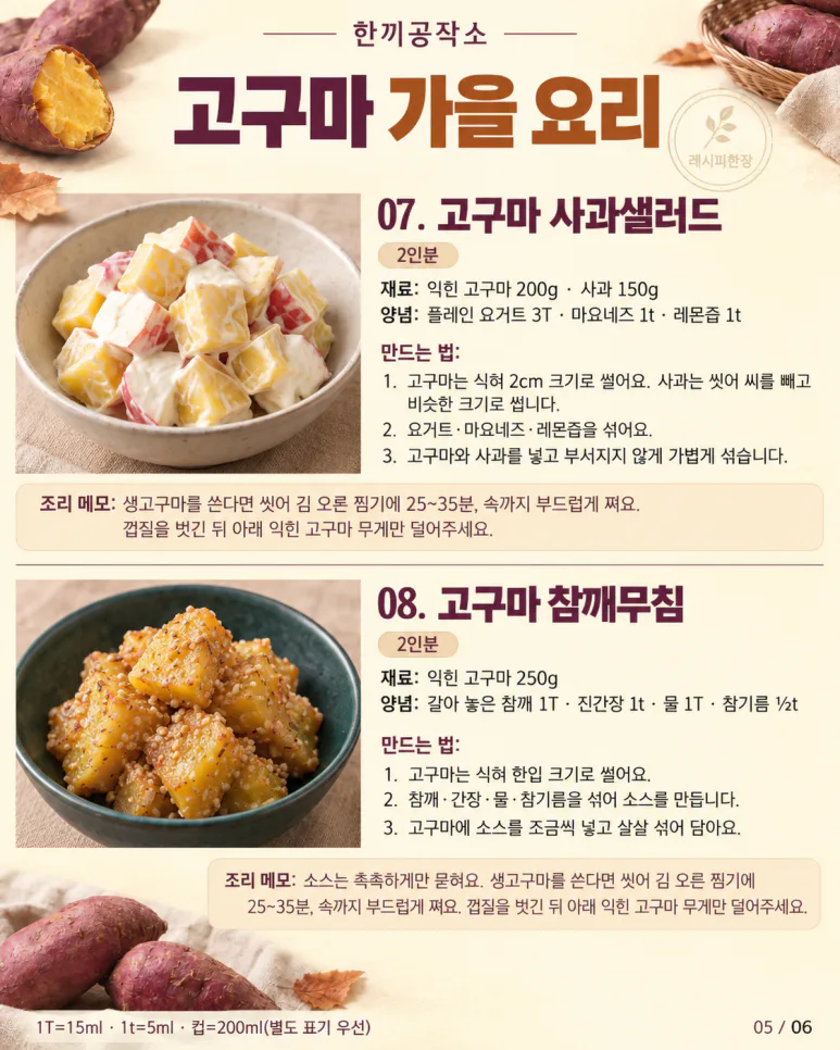 고구마 한 봉지로 이렇게까지? 가족들이 또 해달라는 간식 10가지