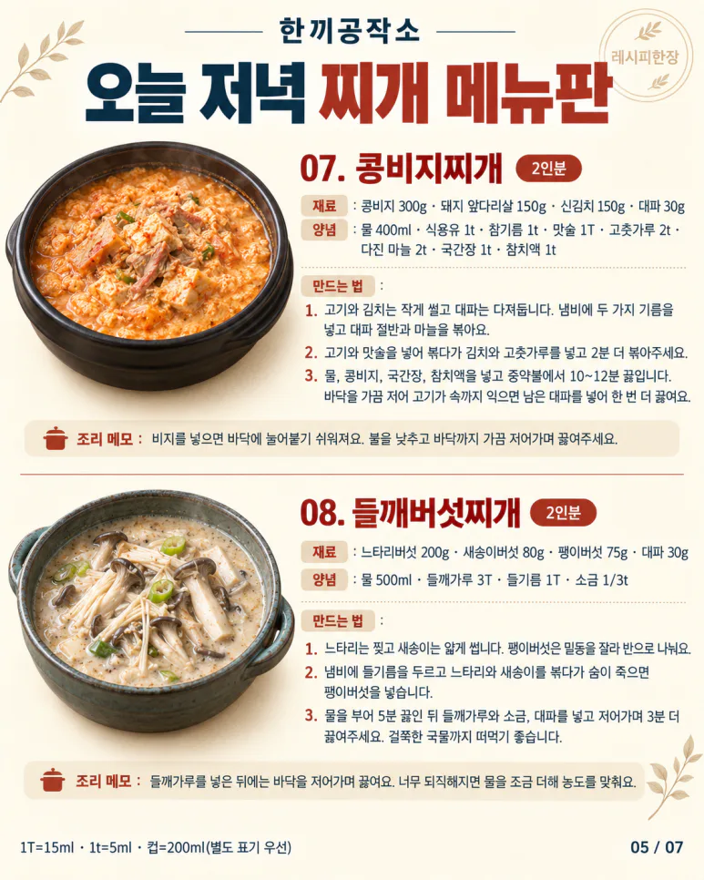 반찬 없어도 밥 한 공기 순삭! 보글보글 밥 한 공기 뚝딱! 찌개 12가지