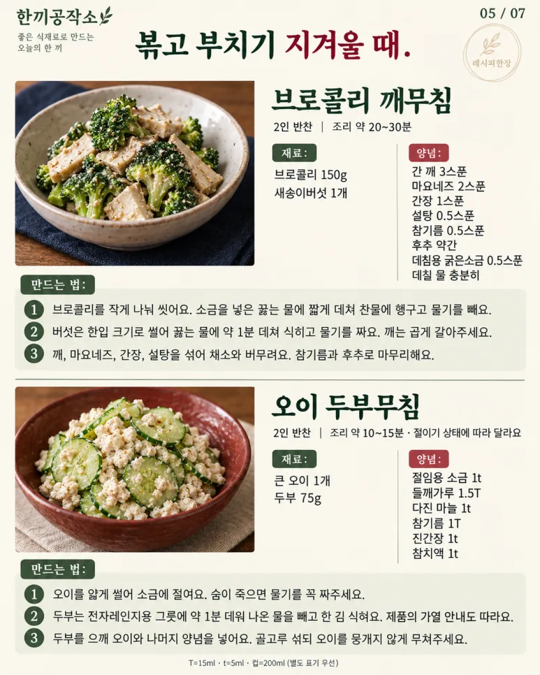 고기 없어도 밥 한 공기 뚝딱 — 자꾸 손이 가는 채소 반찬 12가지