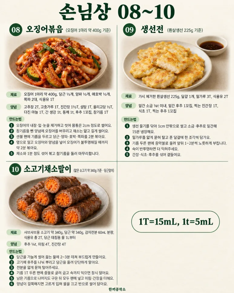 손님 오는데 뭐 하지? 한 상 차릴 메인 10가지