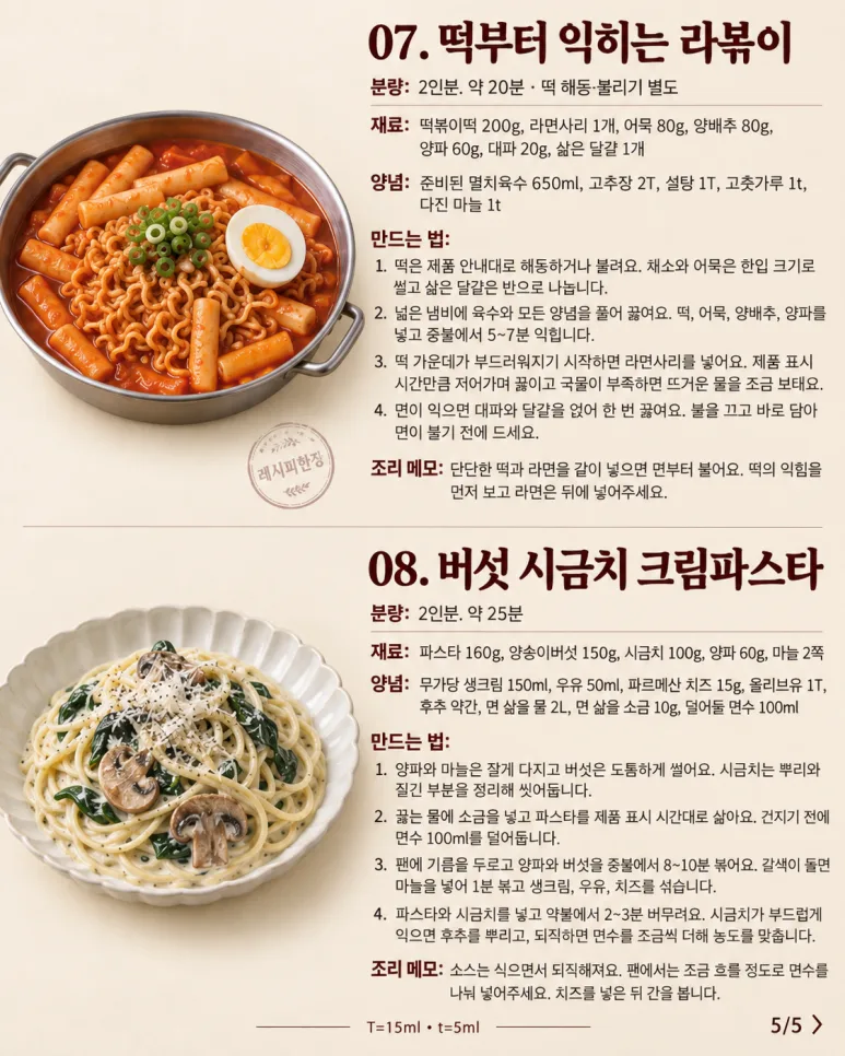 배달시킬 뻔했어요 — 집에서 더 푸짐하게 즐기는 인기 메뉴 8가지