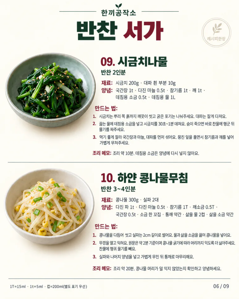 반찬 뭐 할지 매일 고민된다면 — 한 달 안 겹치는 밑반찬 30가지
