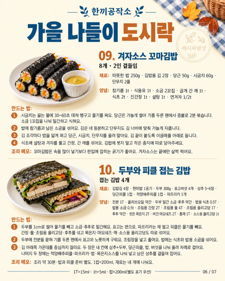 12 kinds of autumn picnic lunches - Choose kimbap and onigiri