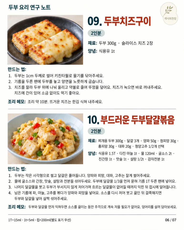 두부 한 모가 이렇게 달라진다고? 매일 먹어도 안 질리는 저녁 메뉴 12가지